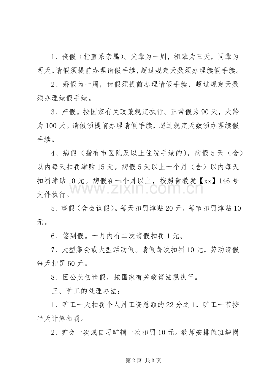 中学教职工考勤规章制度.docx_第2页