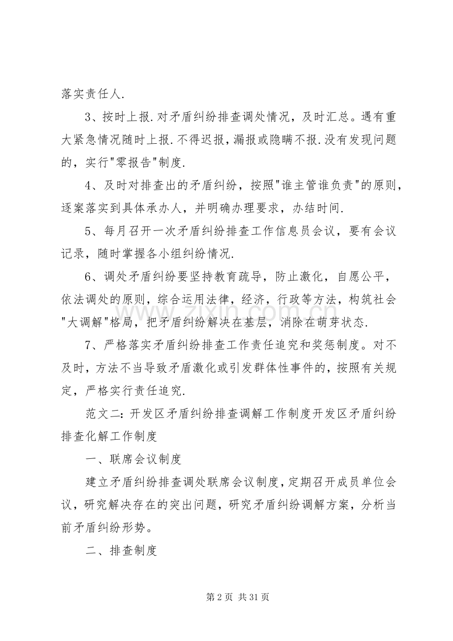 矛盾纠纷排查工作规章制度.docx_第2页
