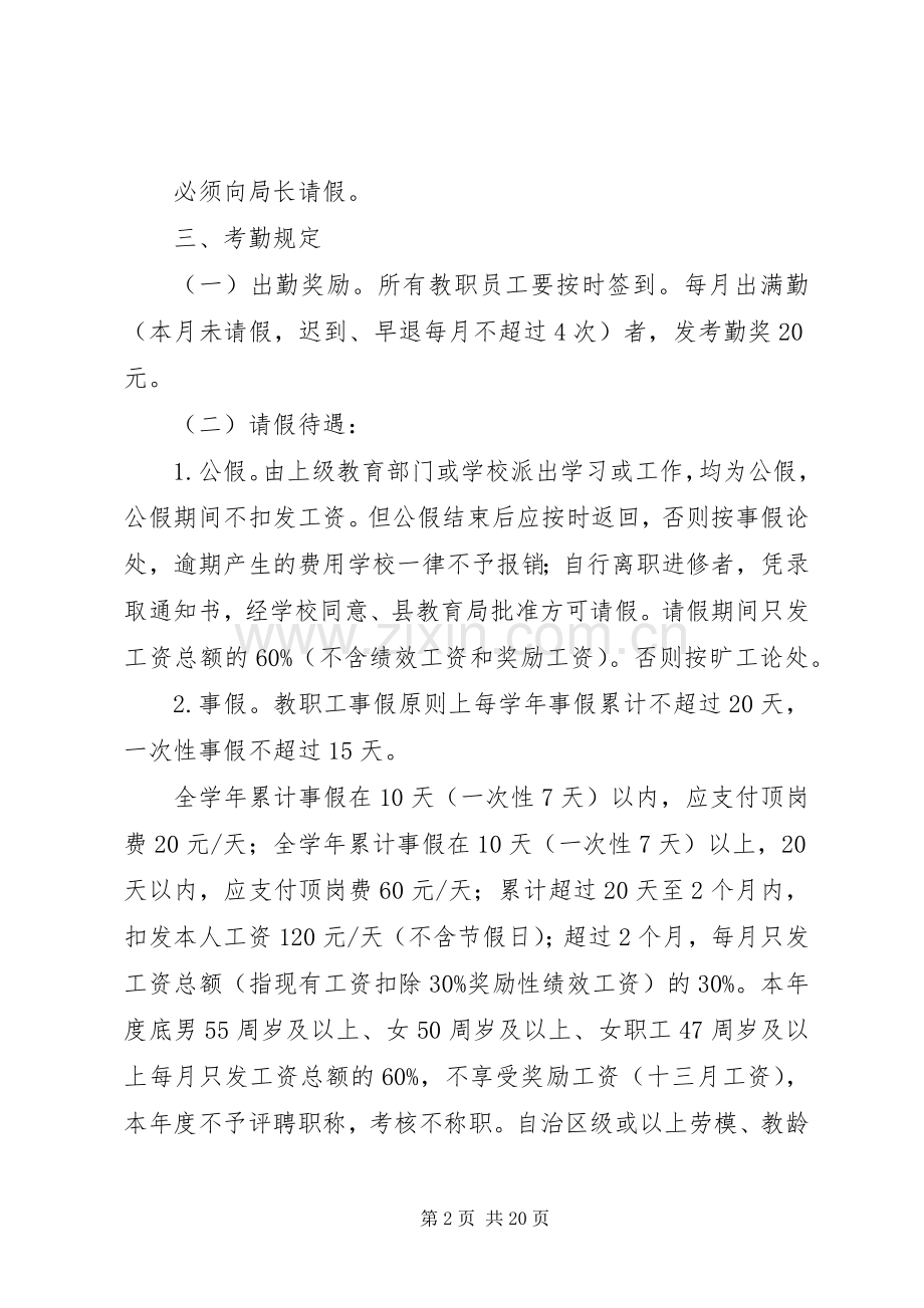 宗申小学教职工考勤规章制度.docx_第2页