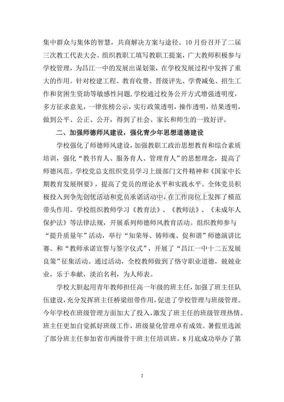 坚持内涵发展.doc_第2页