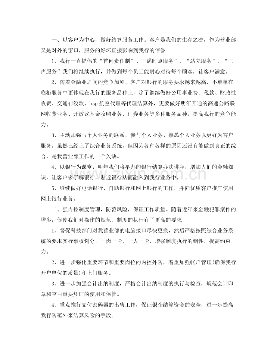 财务工作计划银行 .docx_第2页