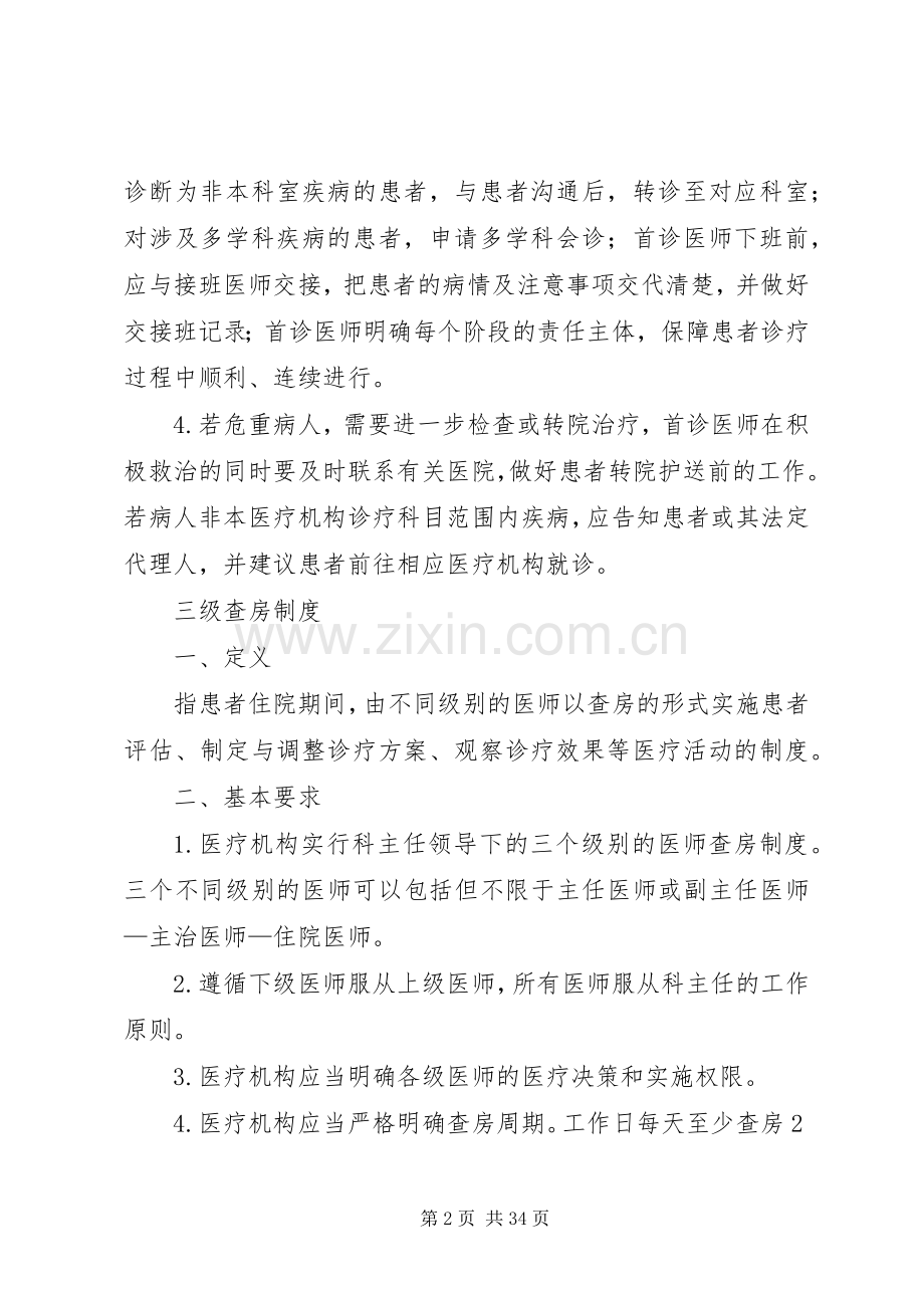首诊负责制和三级查房规章制度.docx_第2页