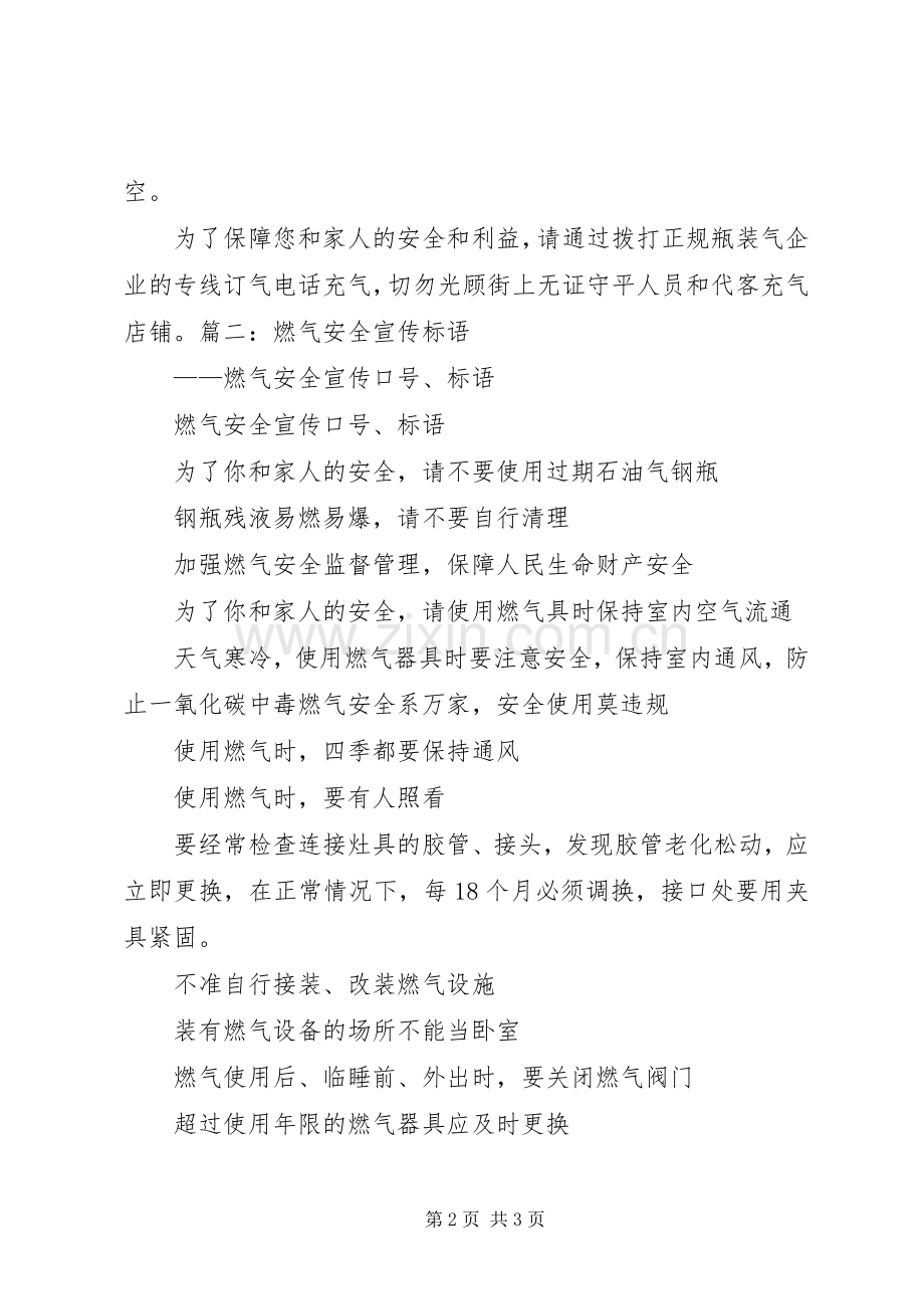 燃气安全宣传标语大全.docx_第2页