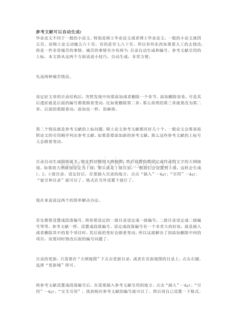 论文排版12.doc_第1页