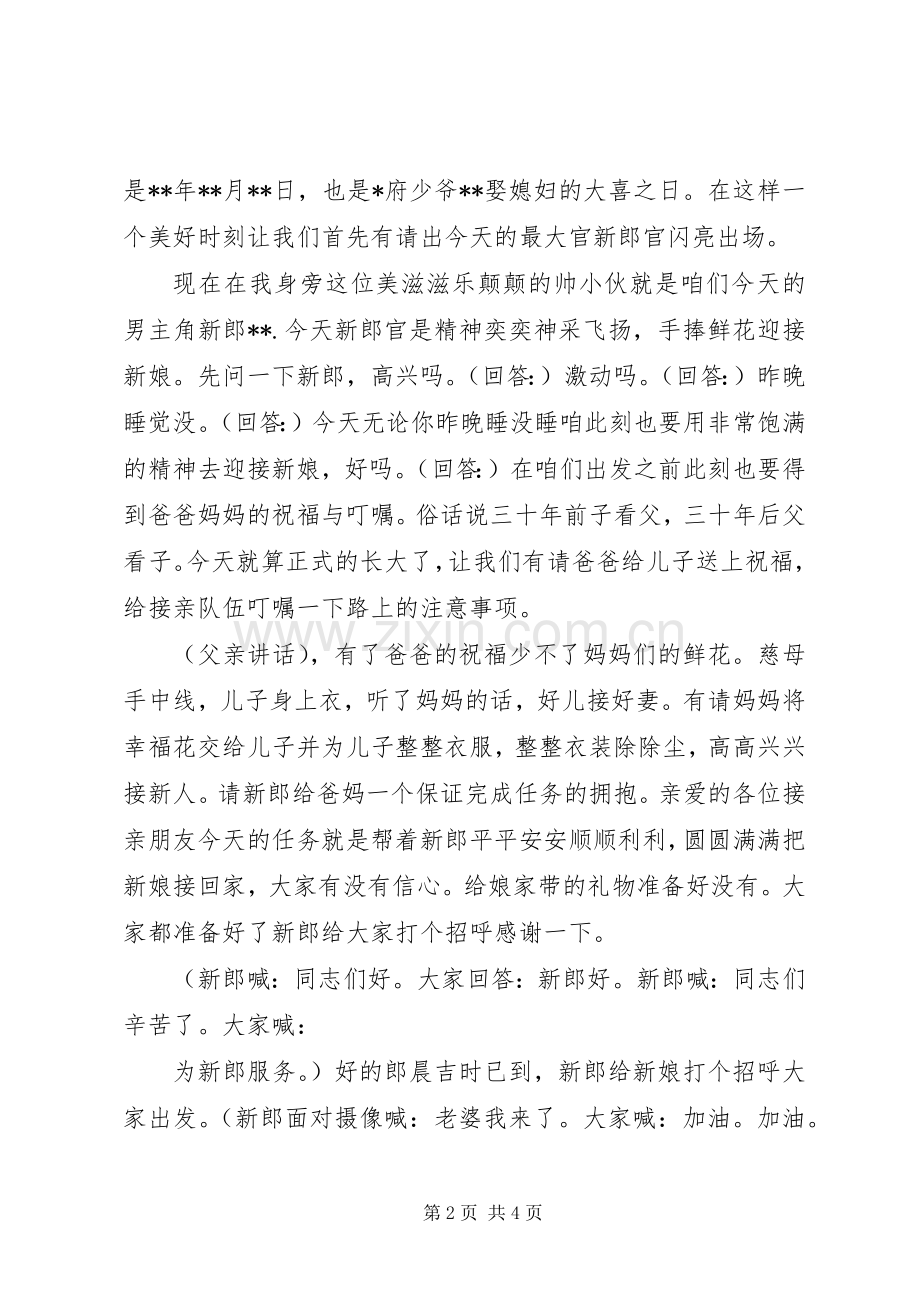 接亲出发仪式主持稿.docx_第2页