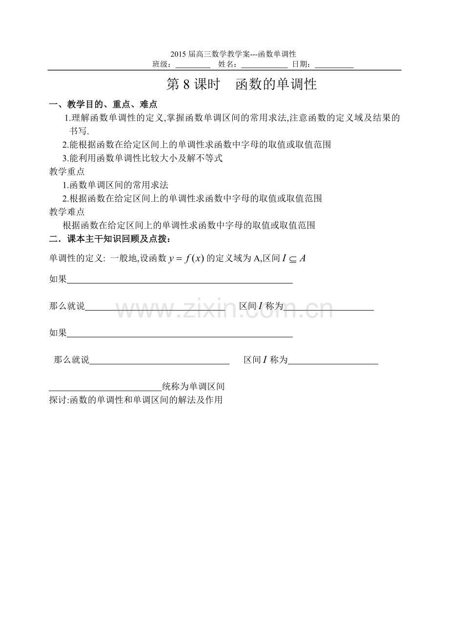 第8课时函数的单调性.doc_第1页
