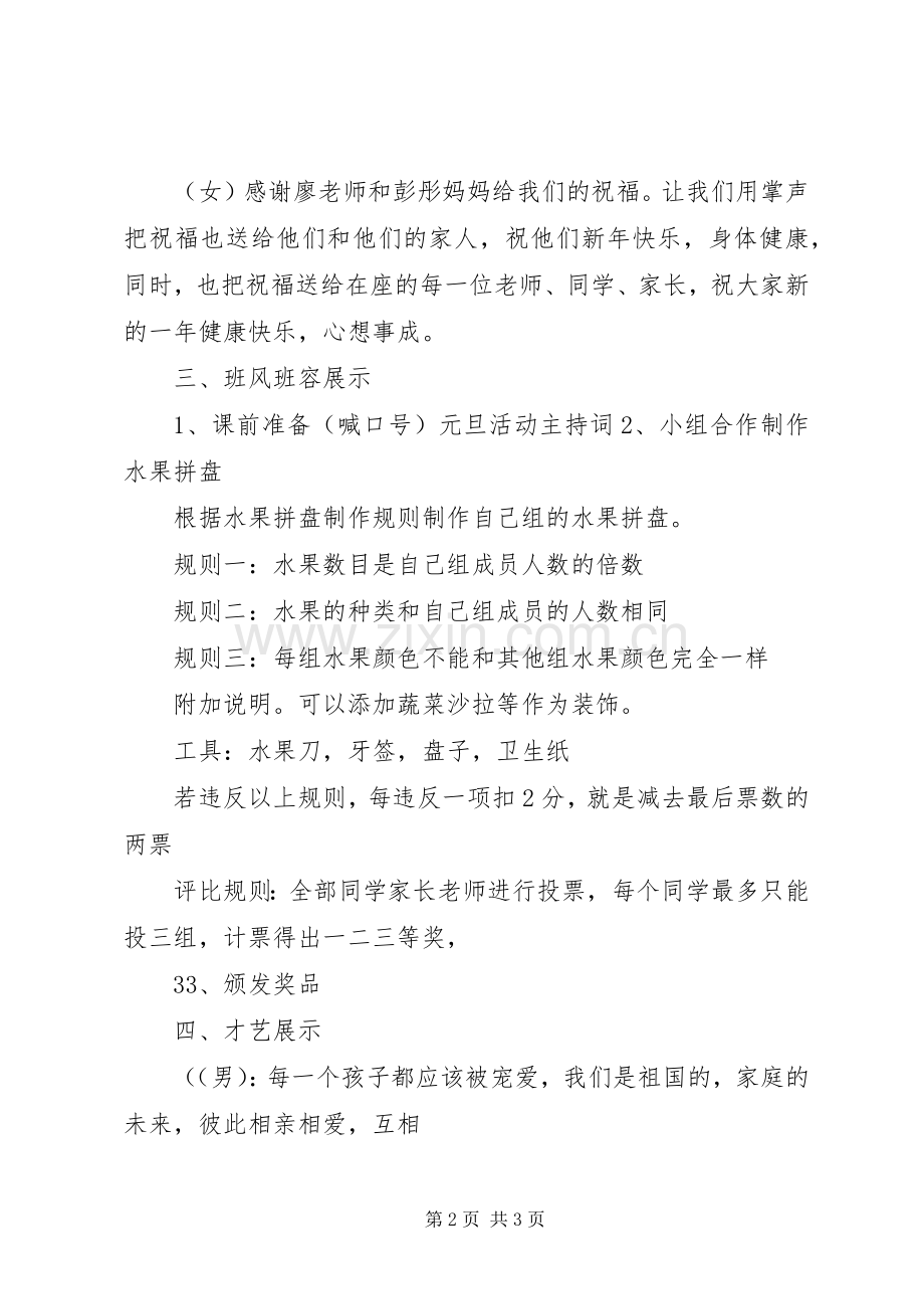 学校元旦主持稿.docx_第2页