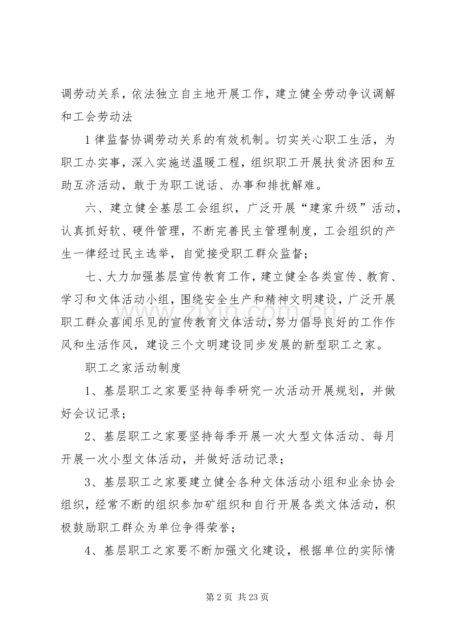 基层单位民主管理规章制度.docx_第2页