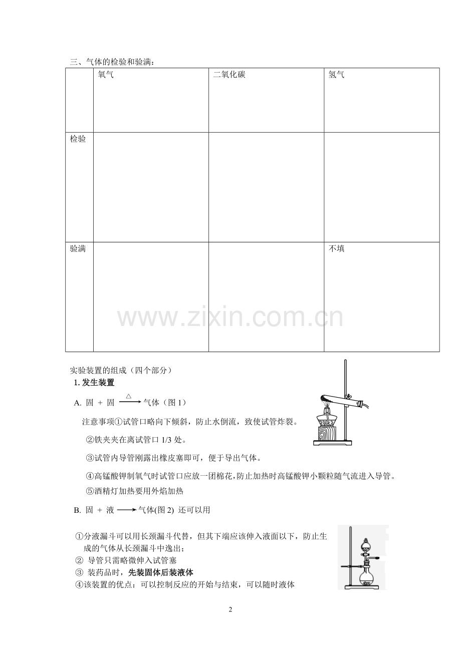 实验室制取气体的装置123.doc_第2页