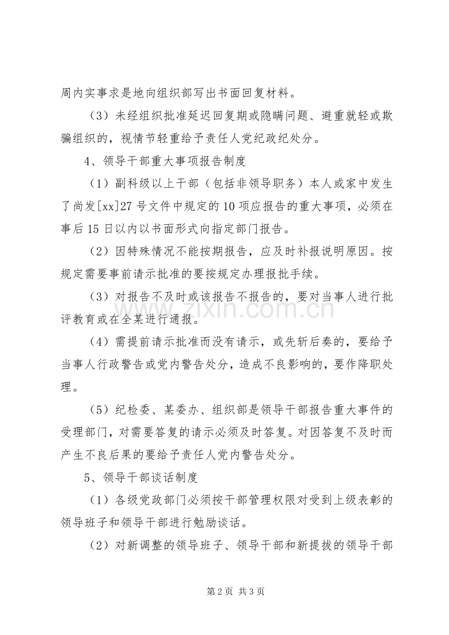 干部管理监督各项工作规章制度.docx_第2页