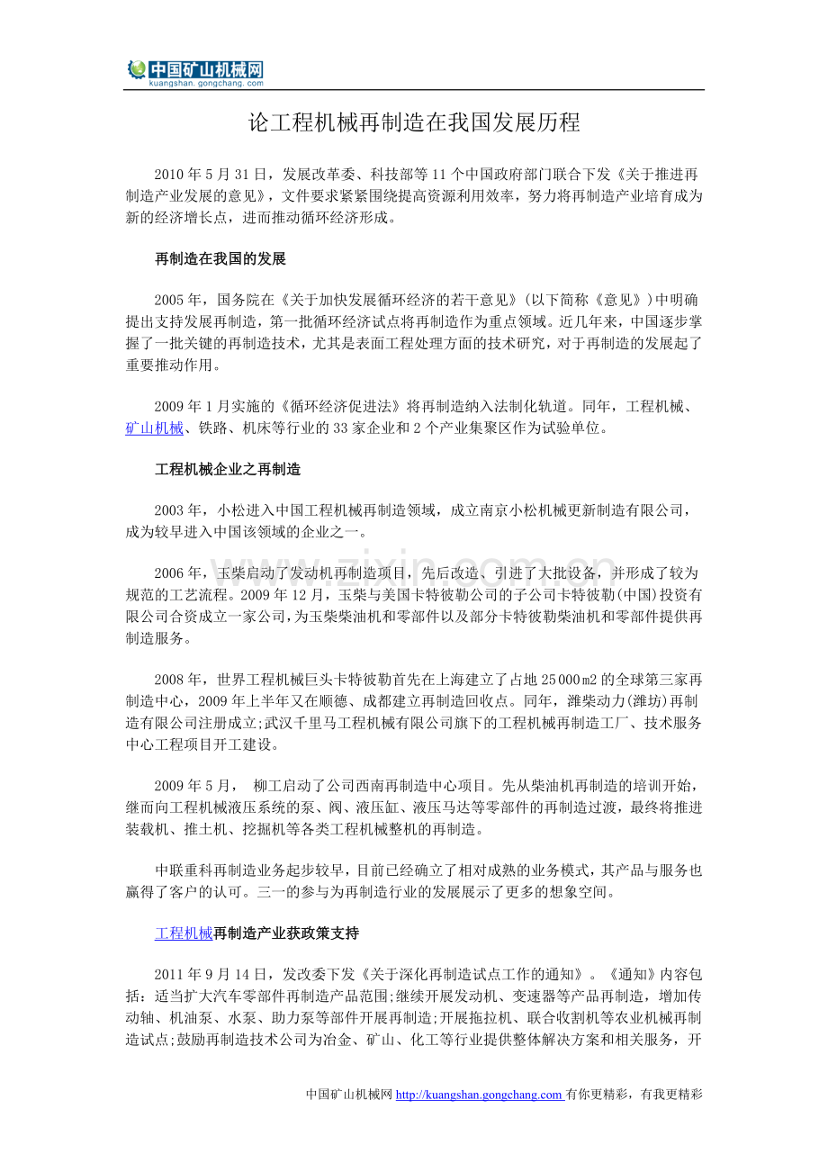 论工程机械再制造在我国发展历程.doc_第1页