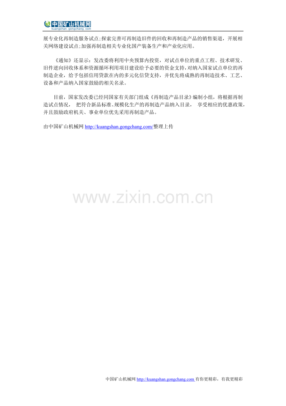 论工程机械再制造在我国发展历程.doc_第2页