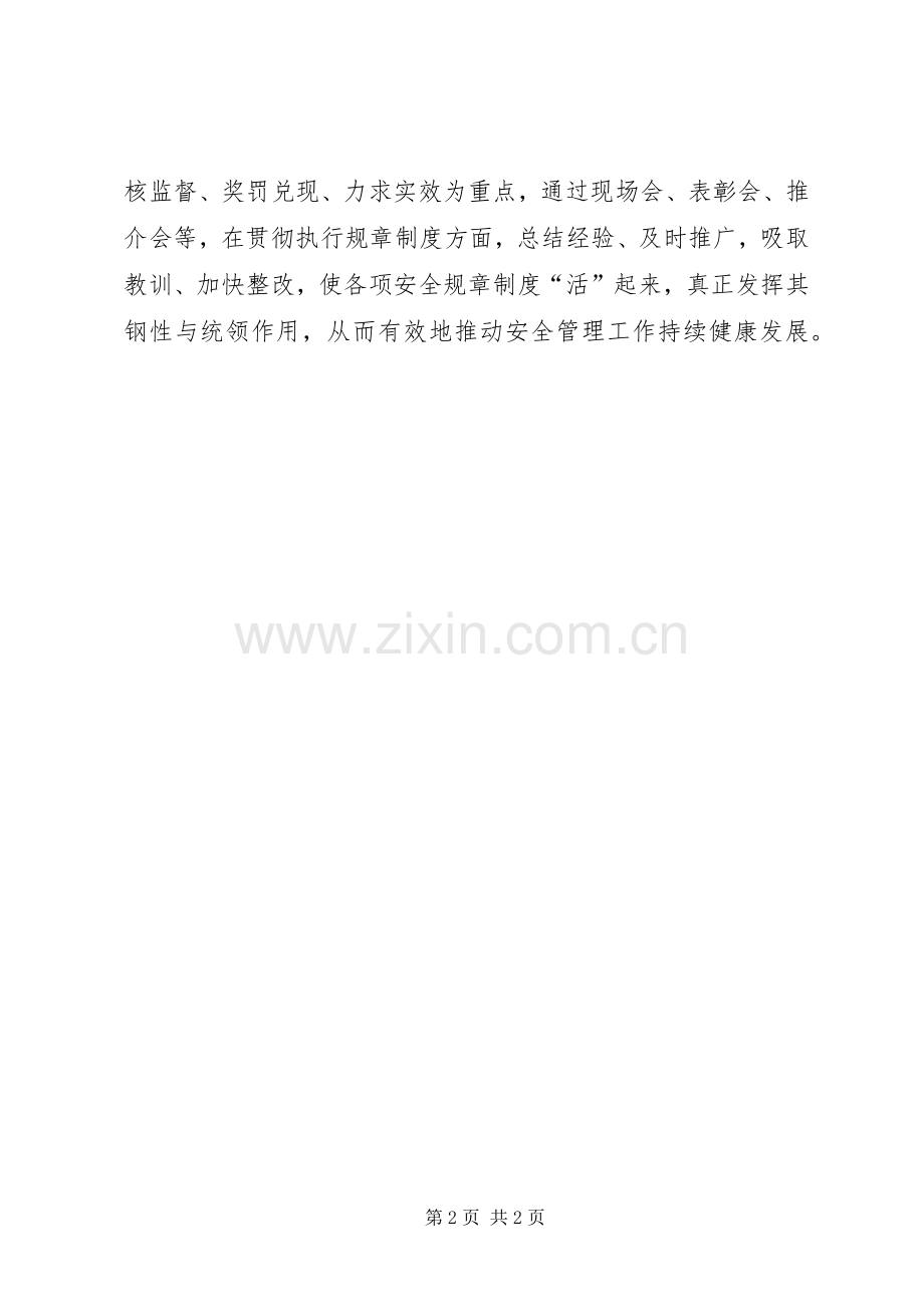 让安全规章制度从“虚”变“实”.docx_第2页