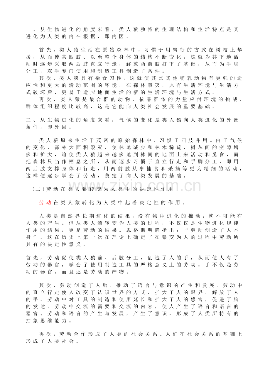 从生物进化的角度来看.doc_第1页