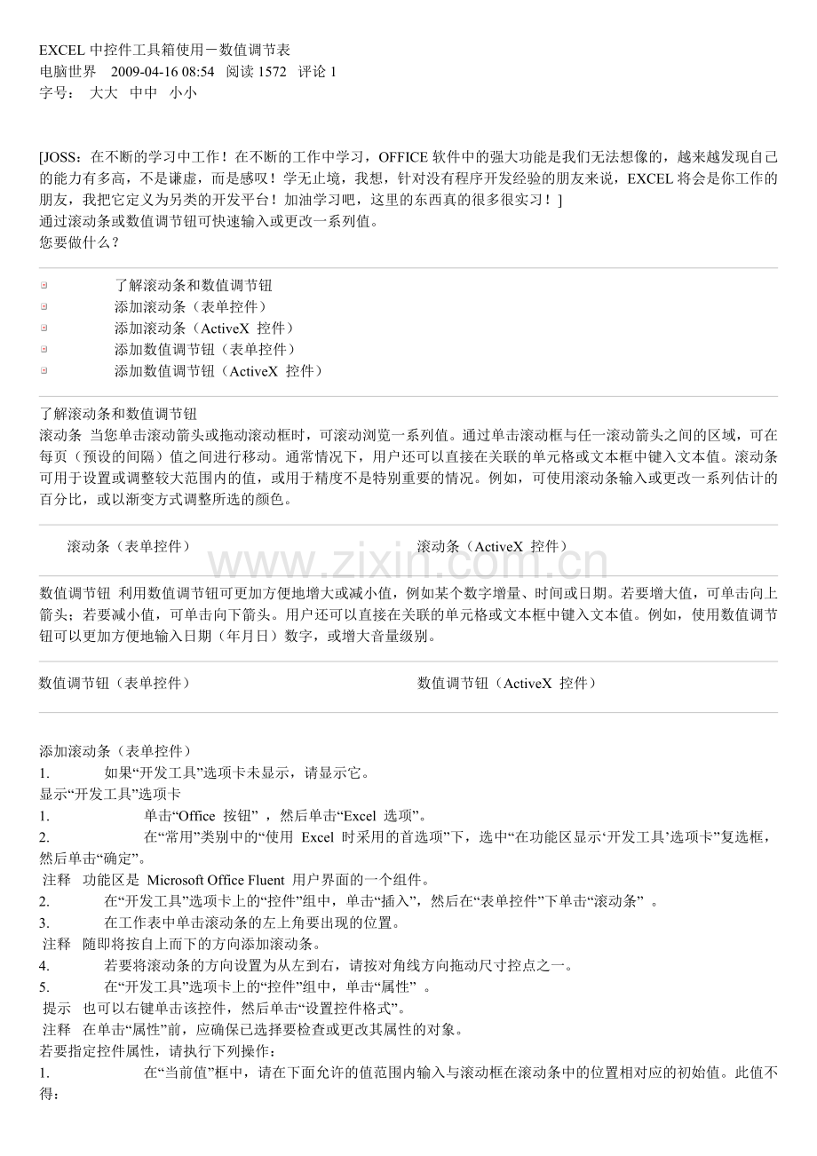 EXCEL中控件工具箱使用.doc_第1页