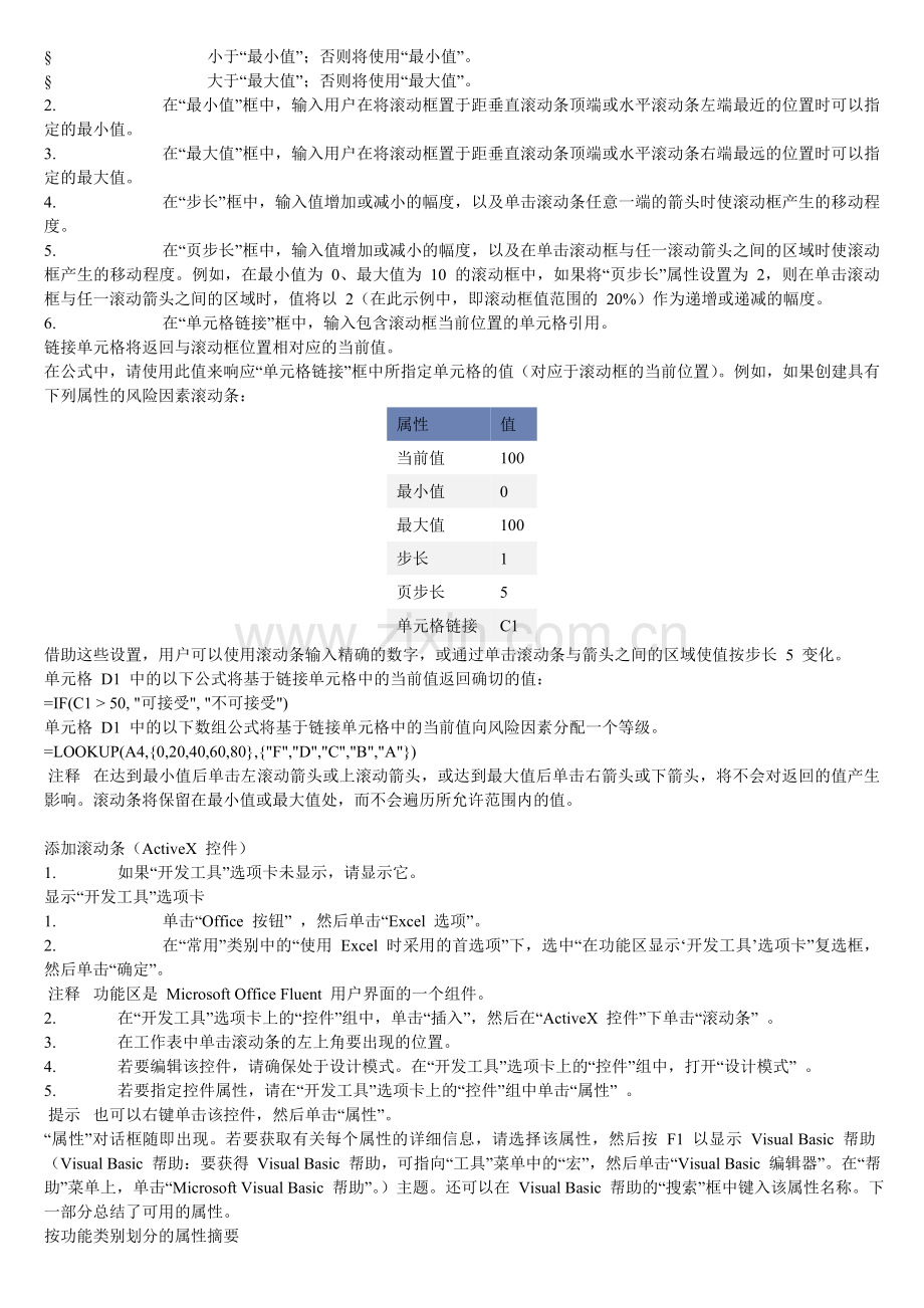 EXCEL中控件工具箱使用.doc_第2页