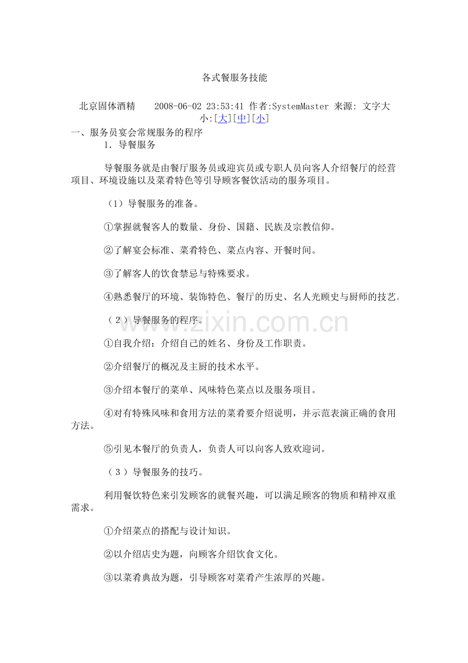 各式餐服务技能.doc_第1页