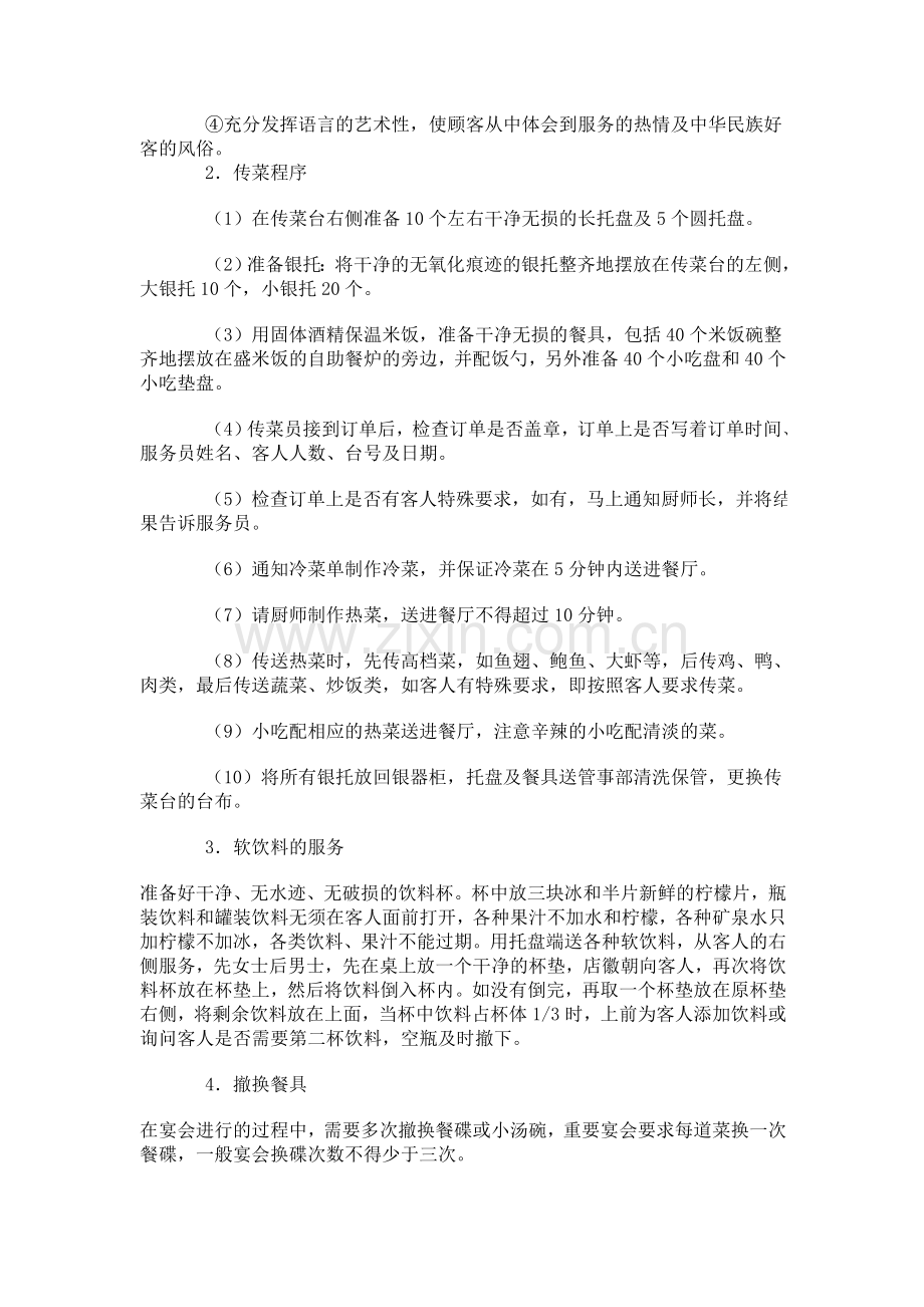 各式餐服务技能.doc_第2页