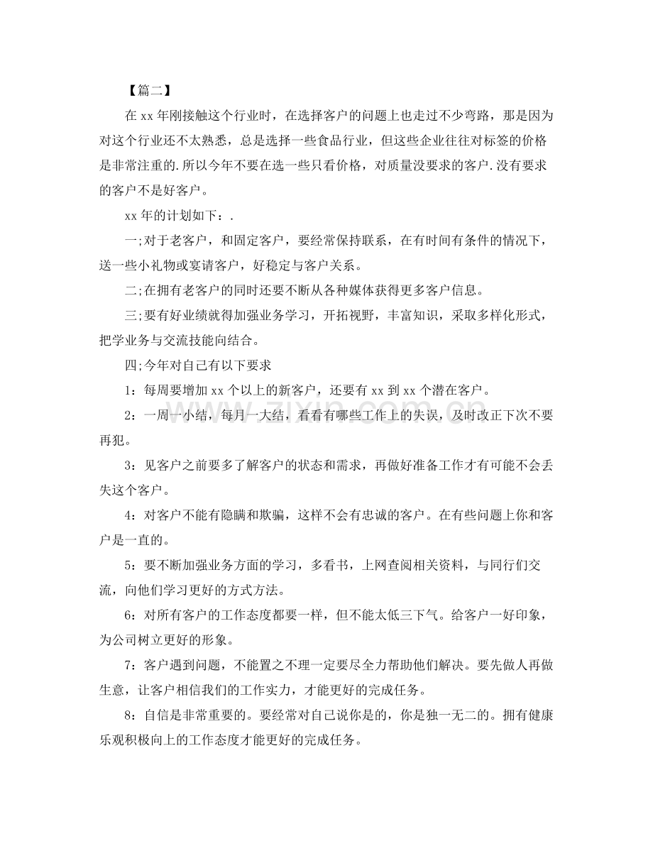 手机营业员工作计划 .docx_第2页
