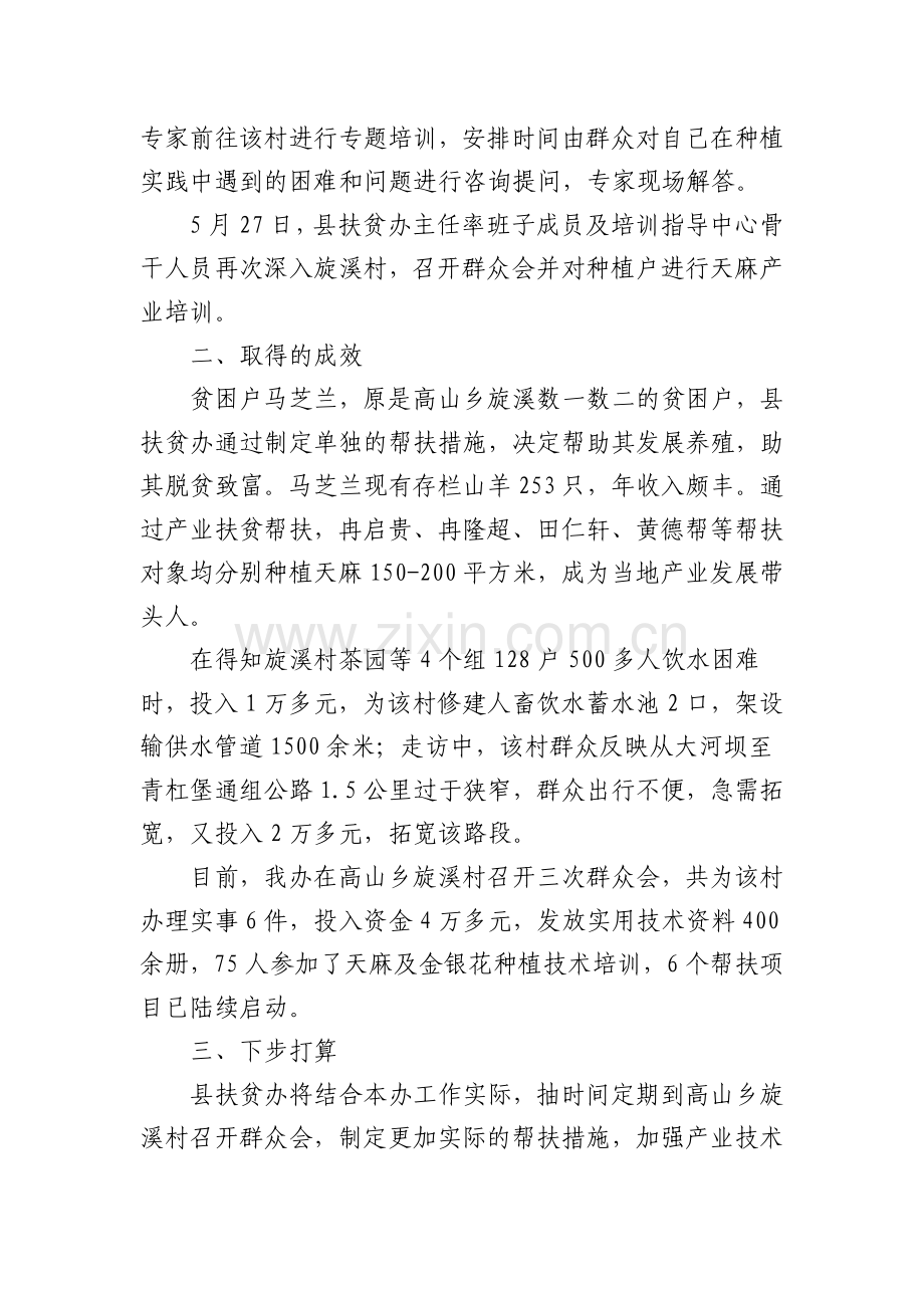 群众会小结.doc_第2页