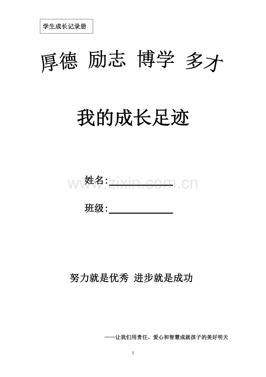 2014学生成长记录册.doc_第1页
