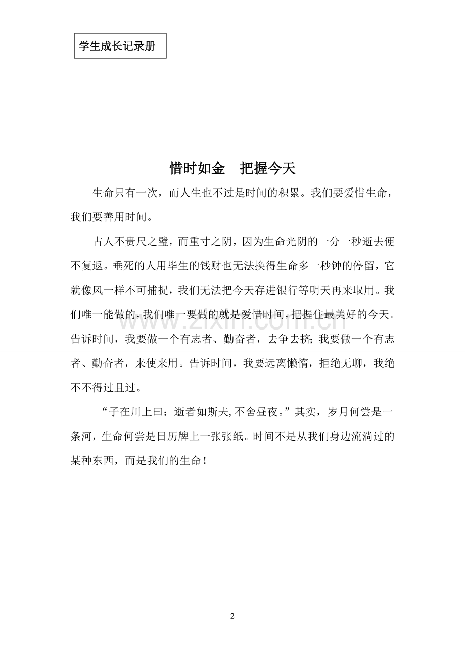 2014学生成长记录册.doc_第2页