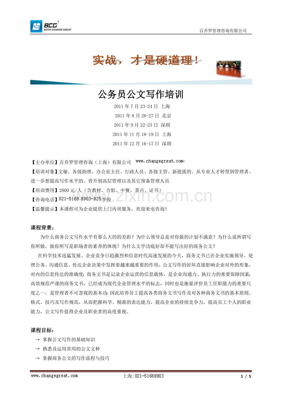 公务员公文写作培训.doc_第1页