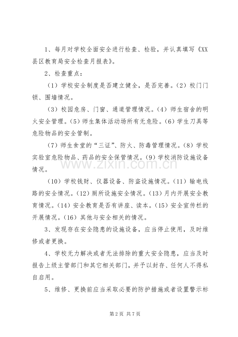 仁村二中校内安全定期检查规章制度和危房报告规章制度.docx_第2页