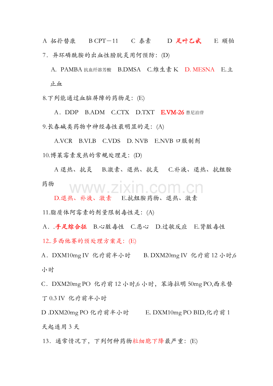 化疗科题库.doc_第2页