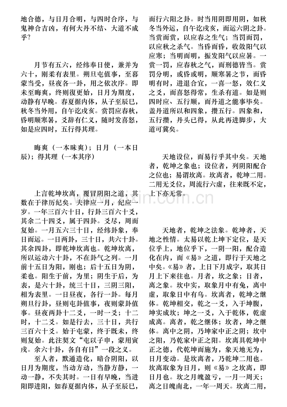 参同契直指笺注.doc_第2页