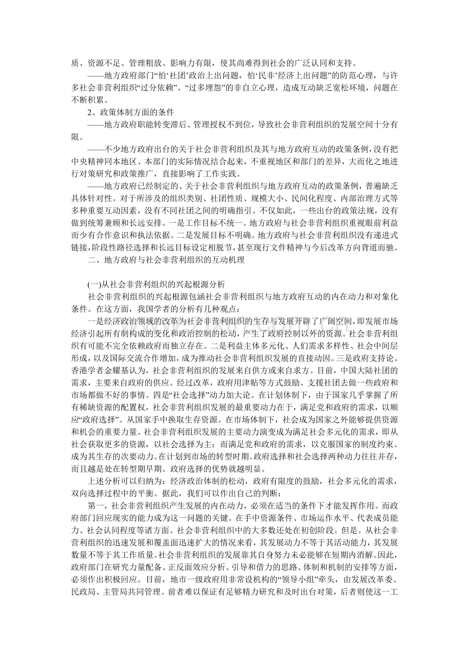 非盈利组织管理第一次答案.doc_第2页