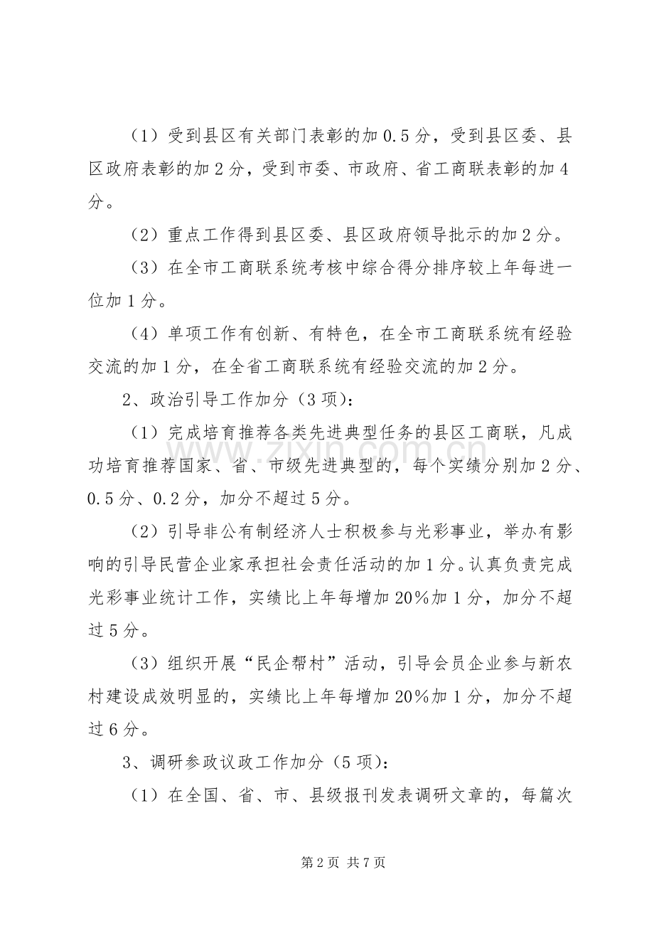 工商联实绩考评规章制度.docx_第2页