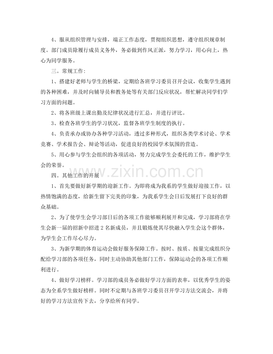 学生会学习部工作计划样本2020 .docx_第2页
