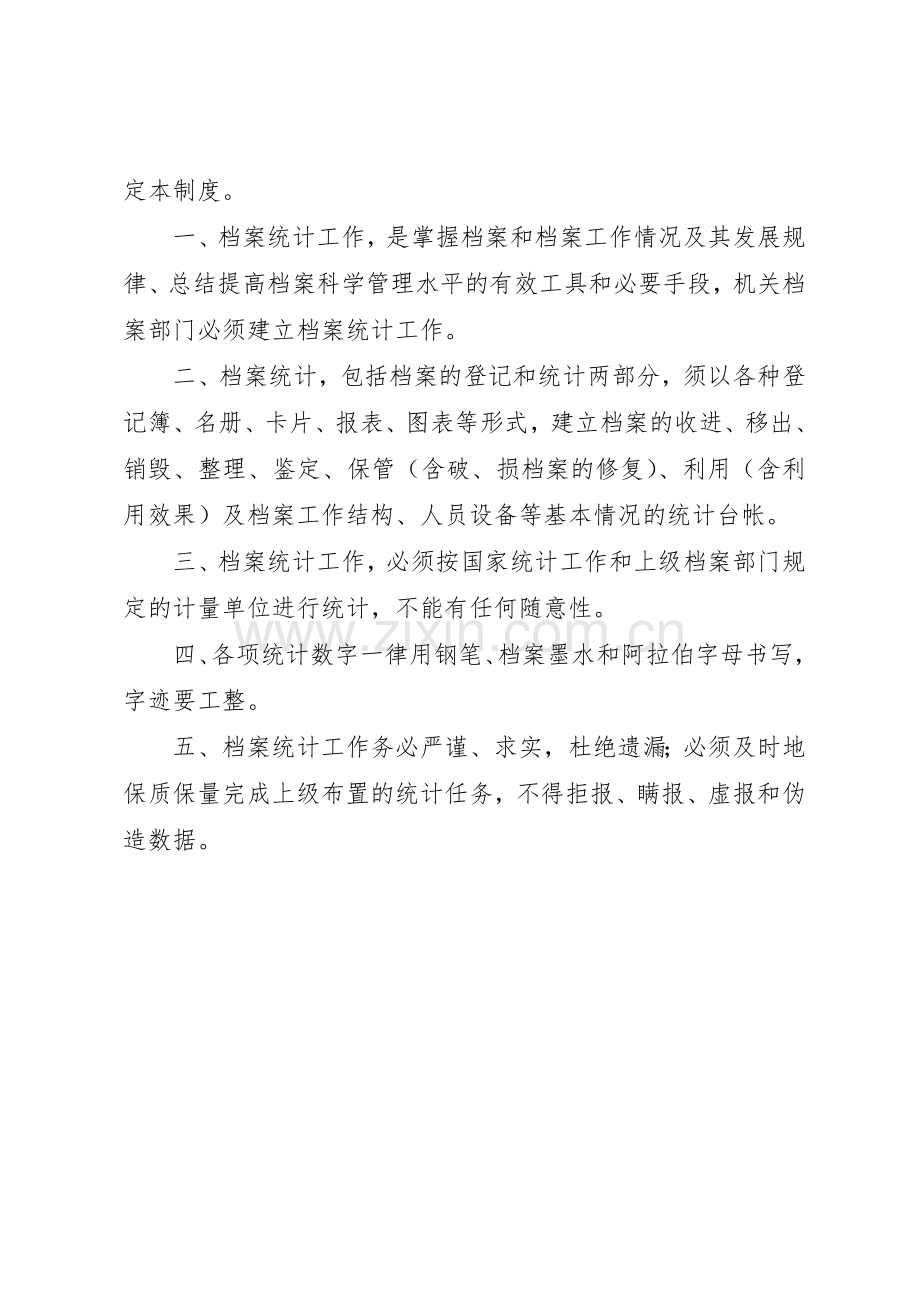 专卖执法案件移交规章制度细则(移交司法机关).docx_第2页