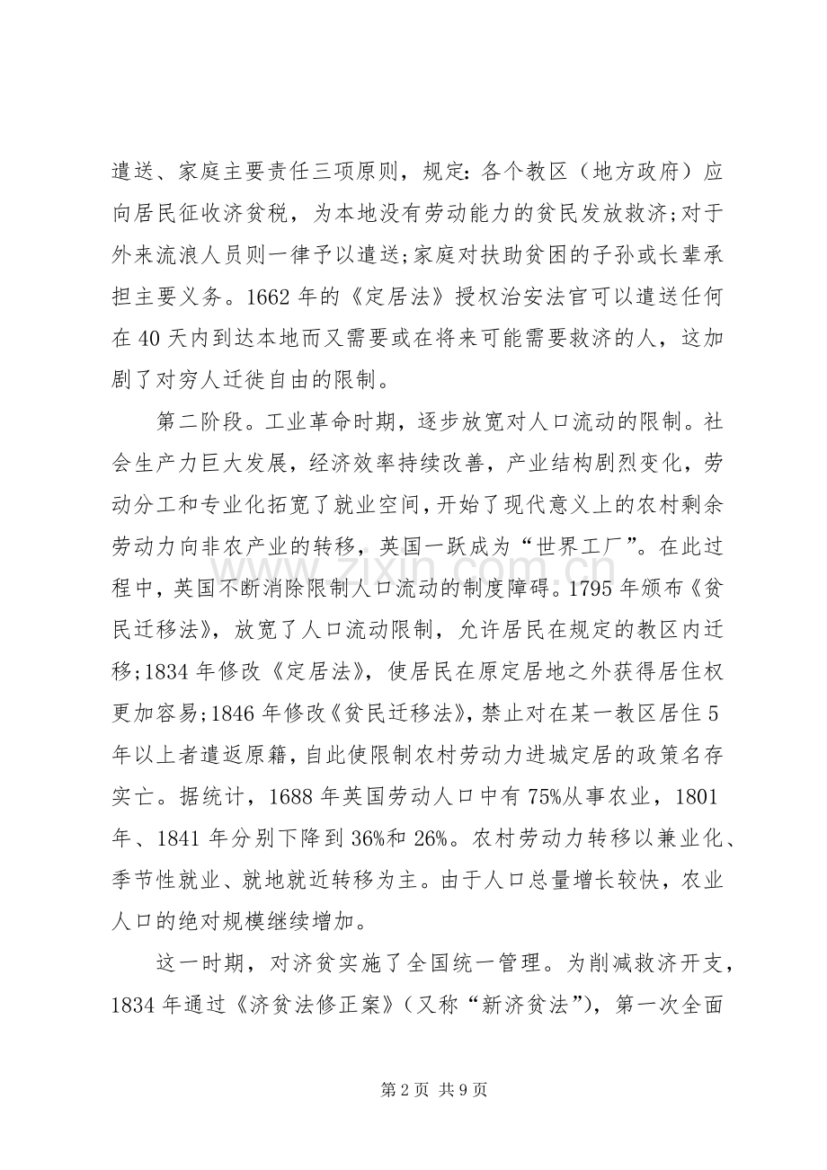 英国有户籍规章制度吗.docx_第2页
