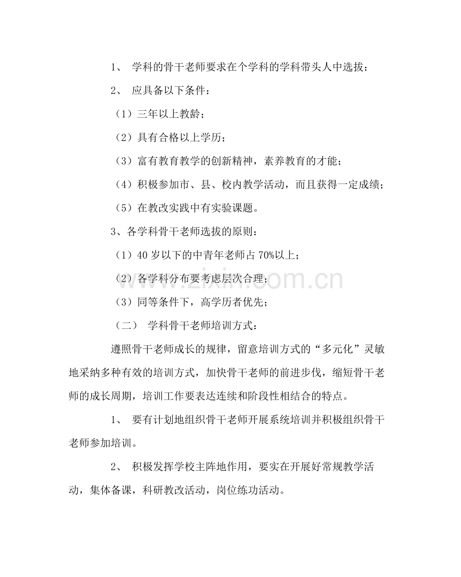 教导处范文骨干教师学科带头人培养计划.docx_第2页