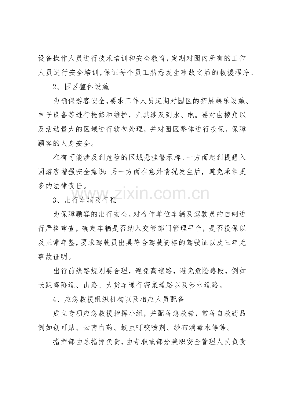研学基地安全管理规章制度细则.docx_第2页