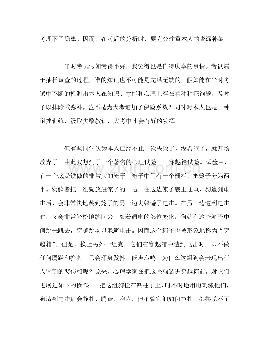 国旗下讲话——谈考试-立信心参考讲话.doc_第2页