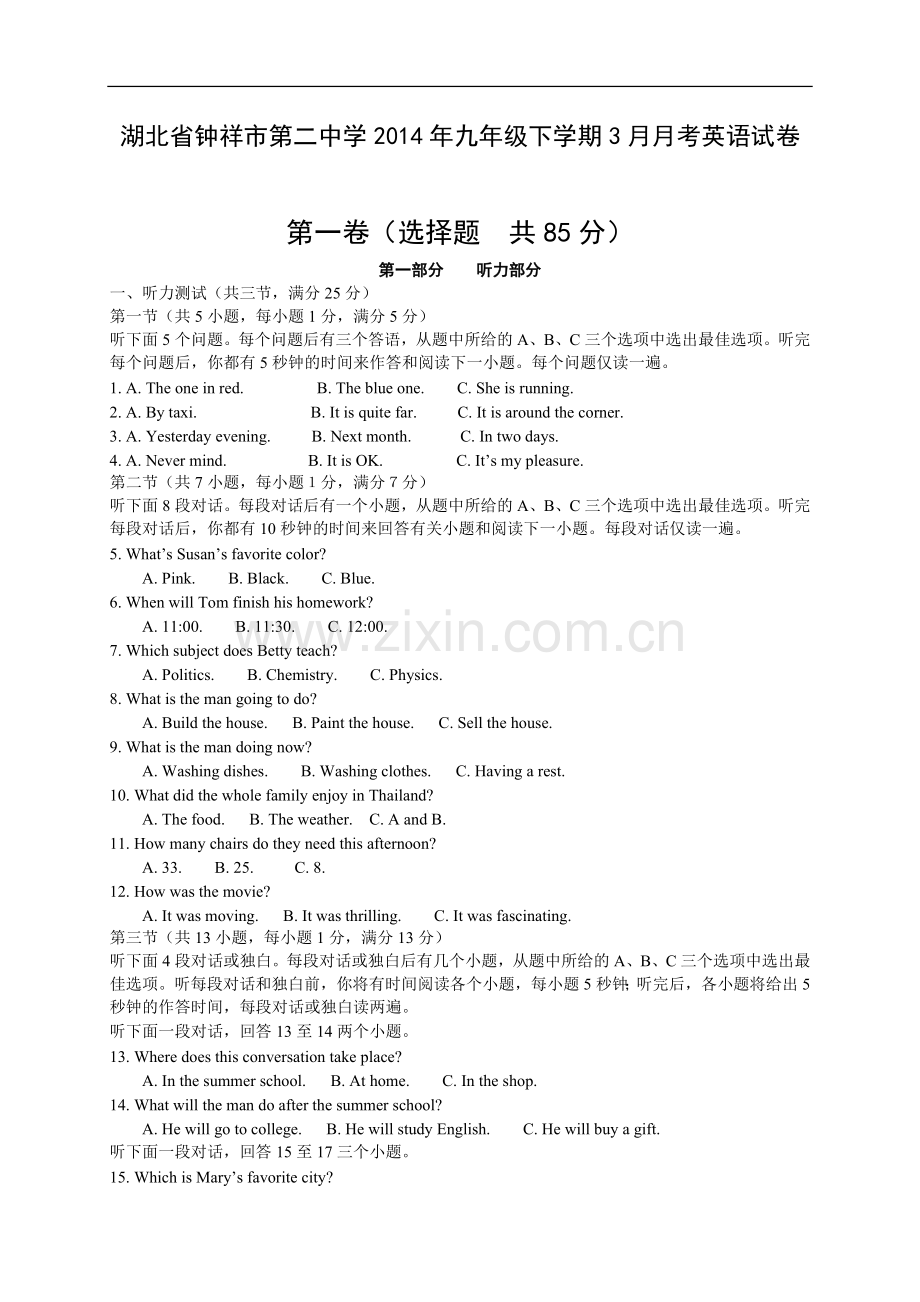 湖北省钟祥市第二中学2014年九年级下学期3月月考英语试卷.doc_第1页