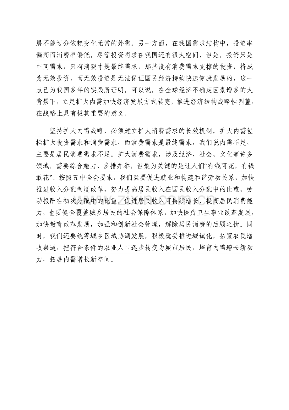 让扩大内需成为强力引擎(三论).doc_第2页