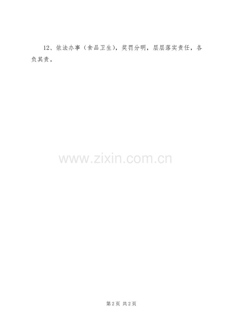雅成小学食品卫生安全防疫规章制度.docx_第2页