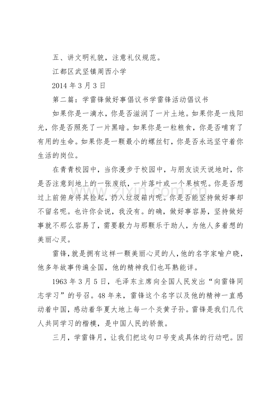 知学找做雷锋倡议书范文.docx_第2页