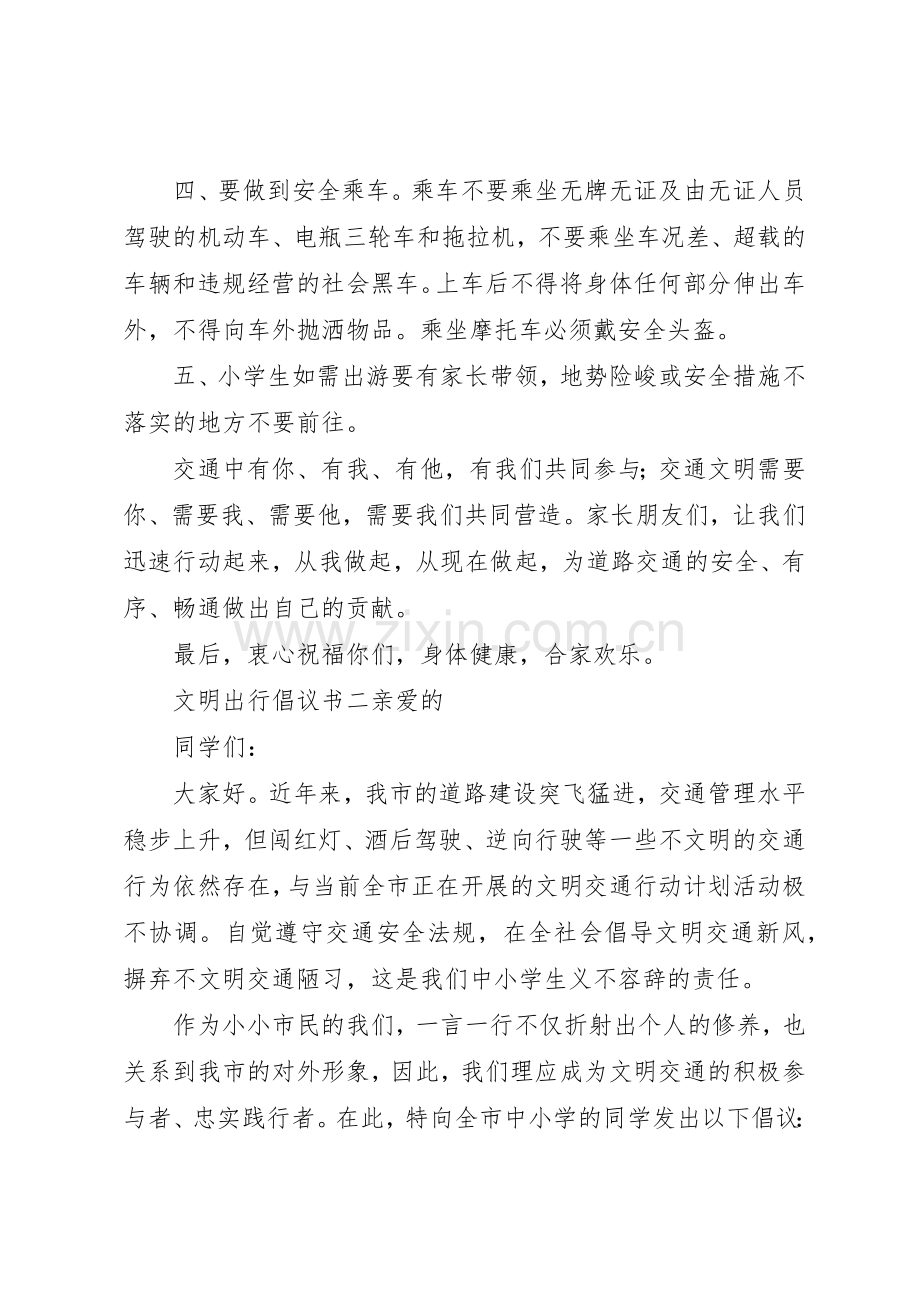 文明出行倡议书范文三篇.docx_第2页