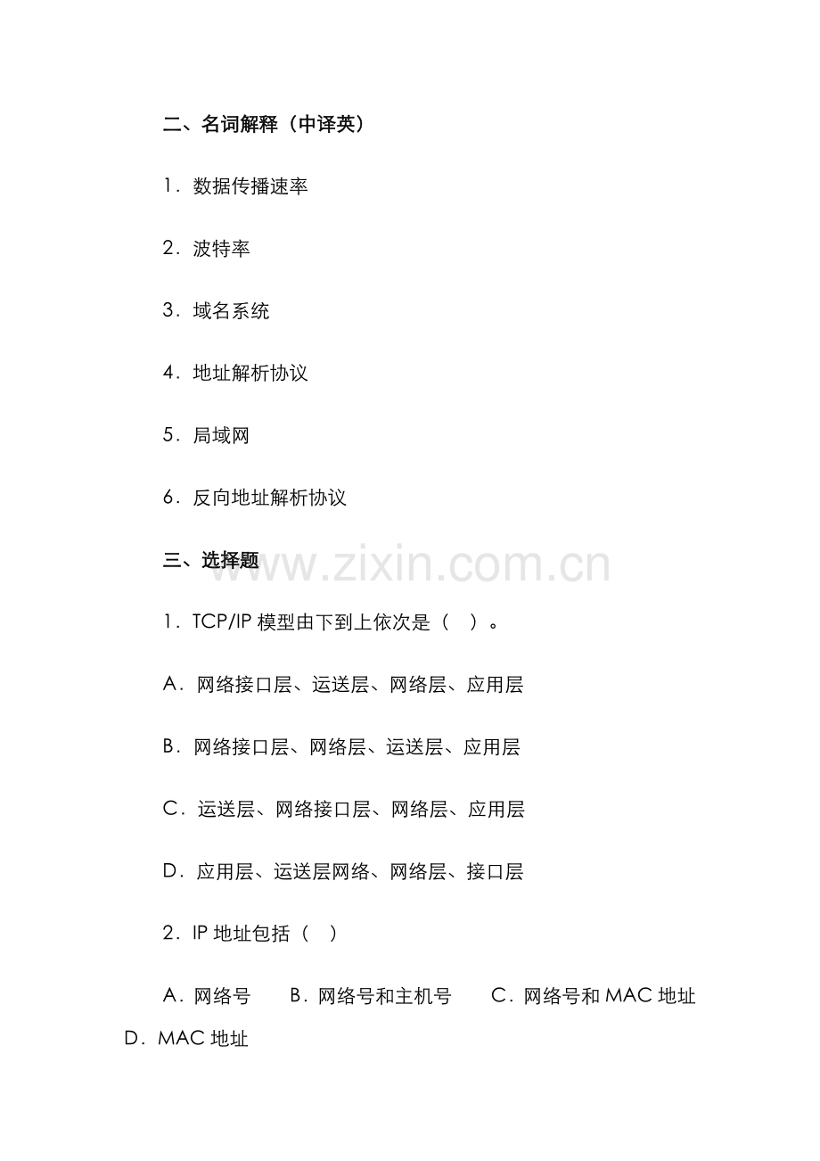 2022年电大计算机网络专科期末复习指导一.doc_第2页
