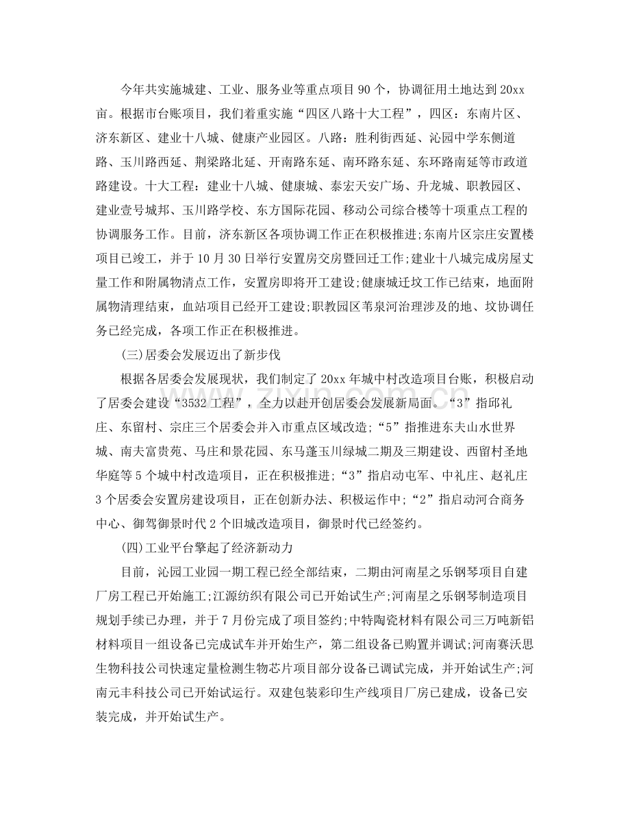 街道政务公开计划范文 .docx_第2页