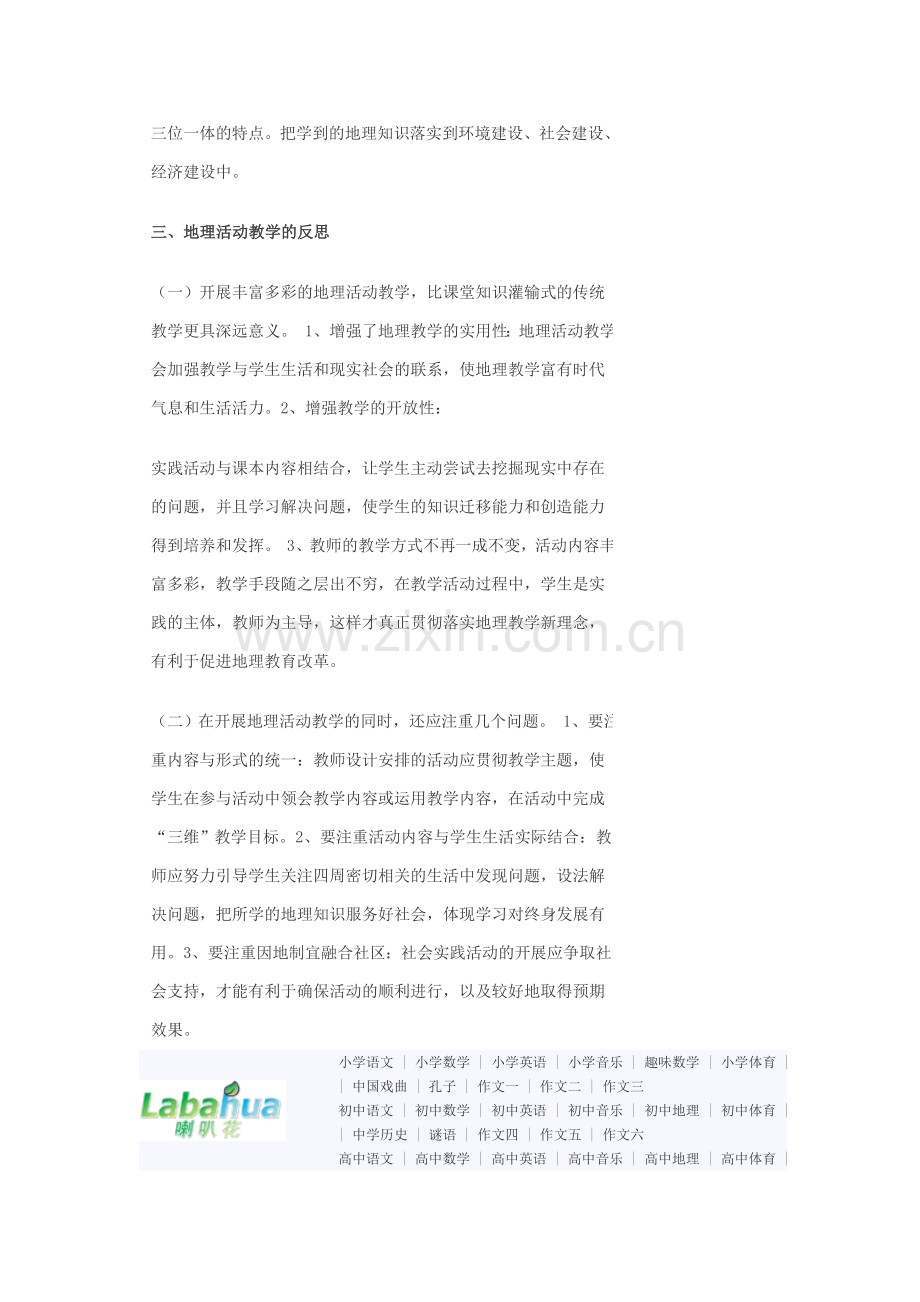 地理活动教学初探.doc_第2页