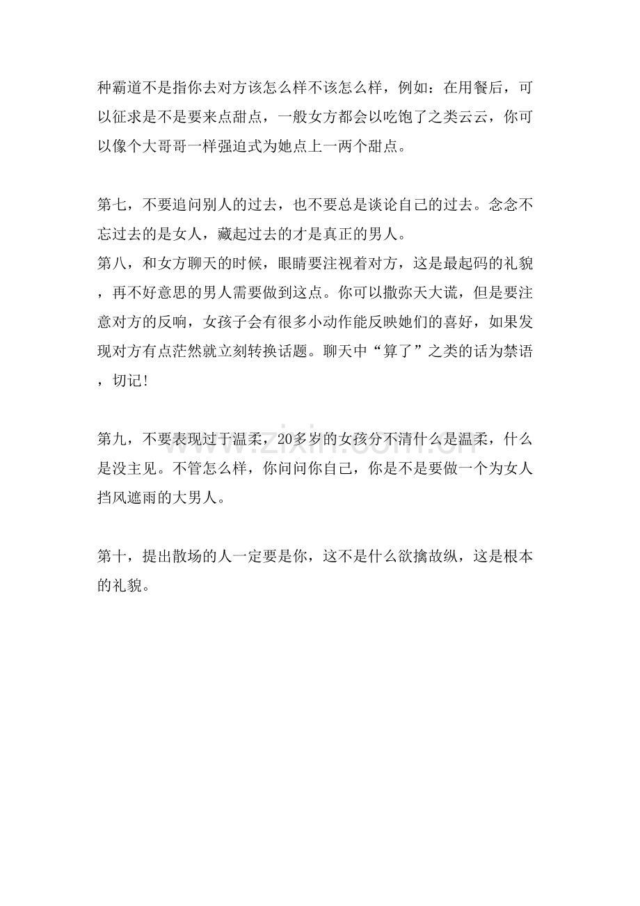 相亲就餐时需要注意的礼仪.doc_第2页