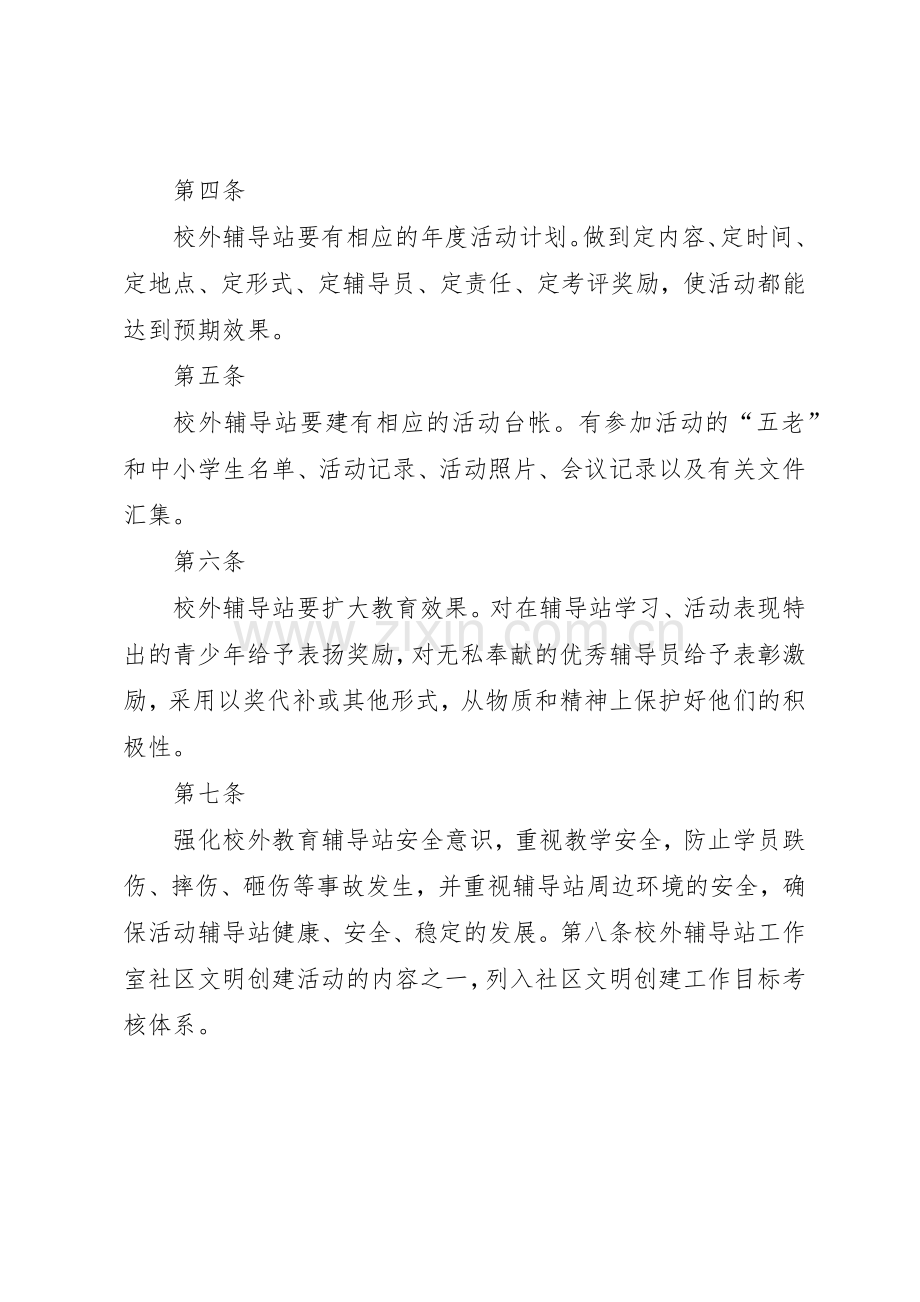 校外辅导站规章制度.docx_第2页