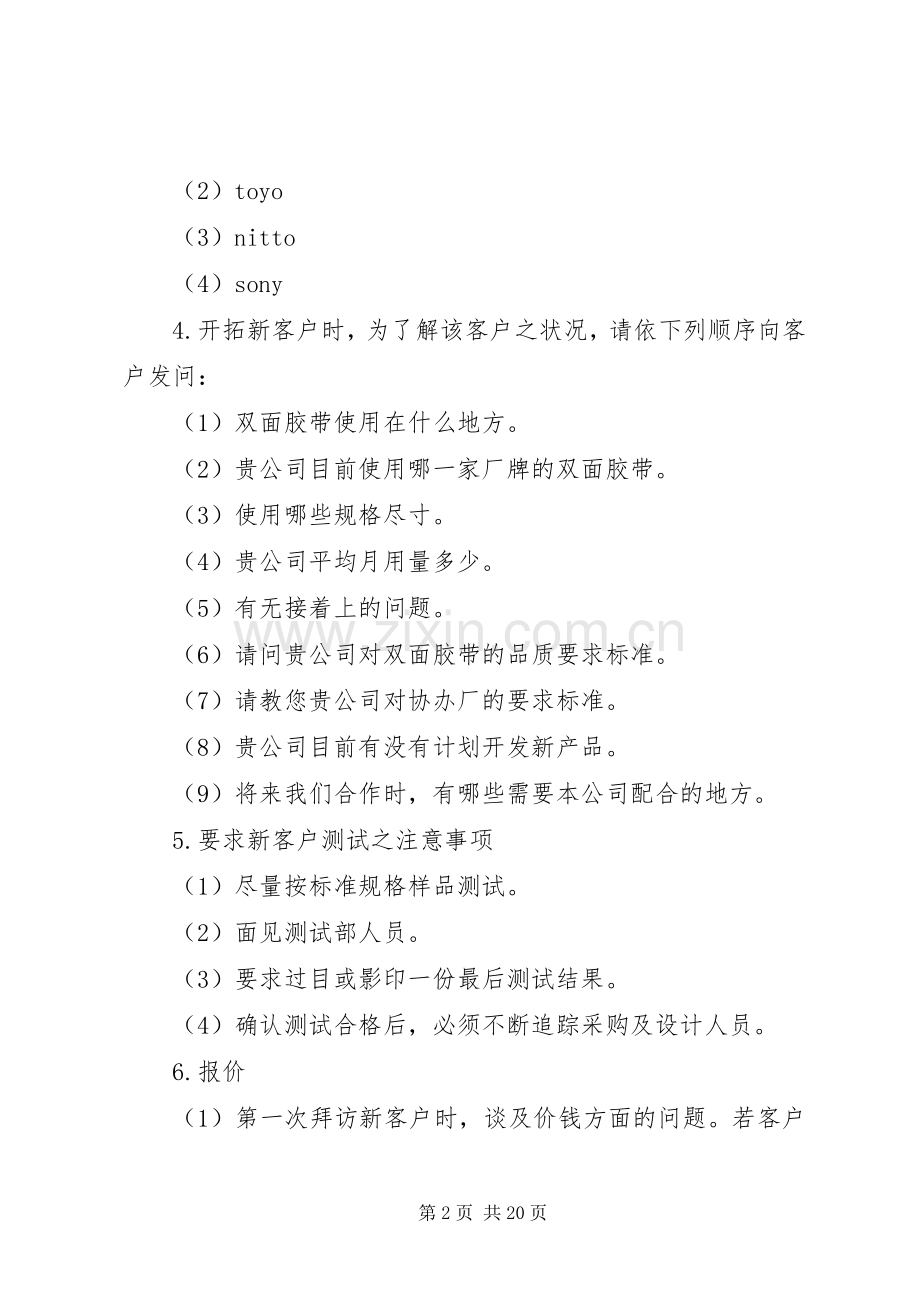 工业品工作人员教育训练规章制度 .docx_第2页