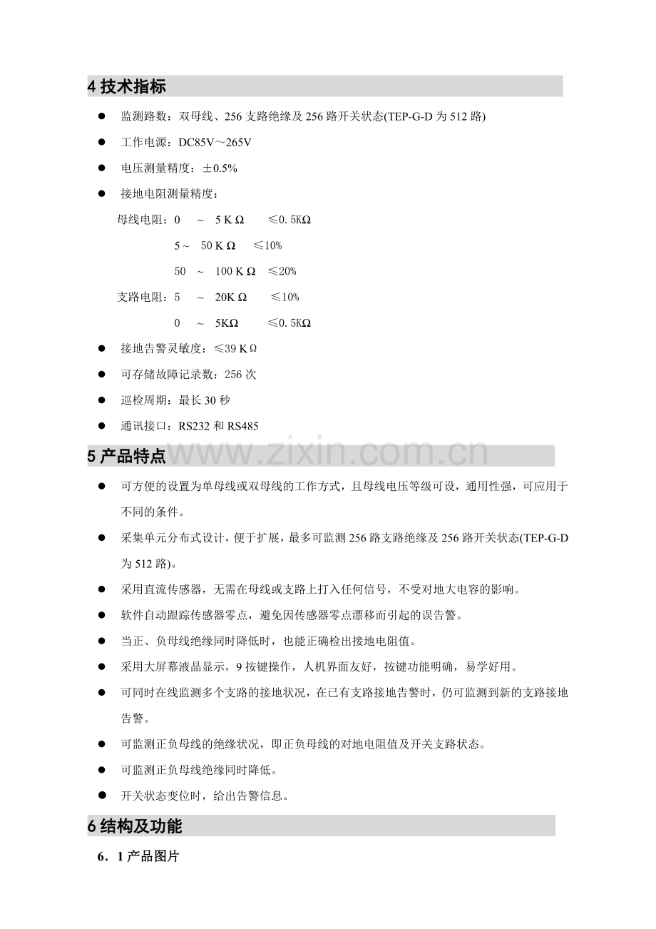TEP-G-C分布式微机型直流系统绝缘监测装置说明书.doc_第2页